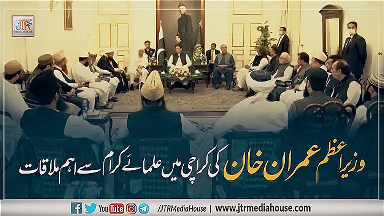 Imran Khan Ki ulma e karam se aham mulaqat